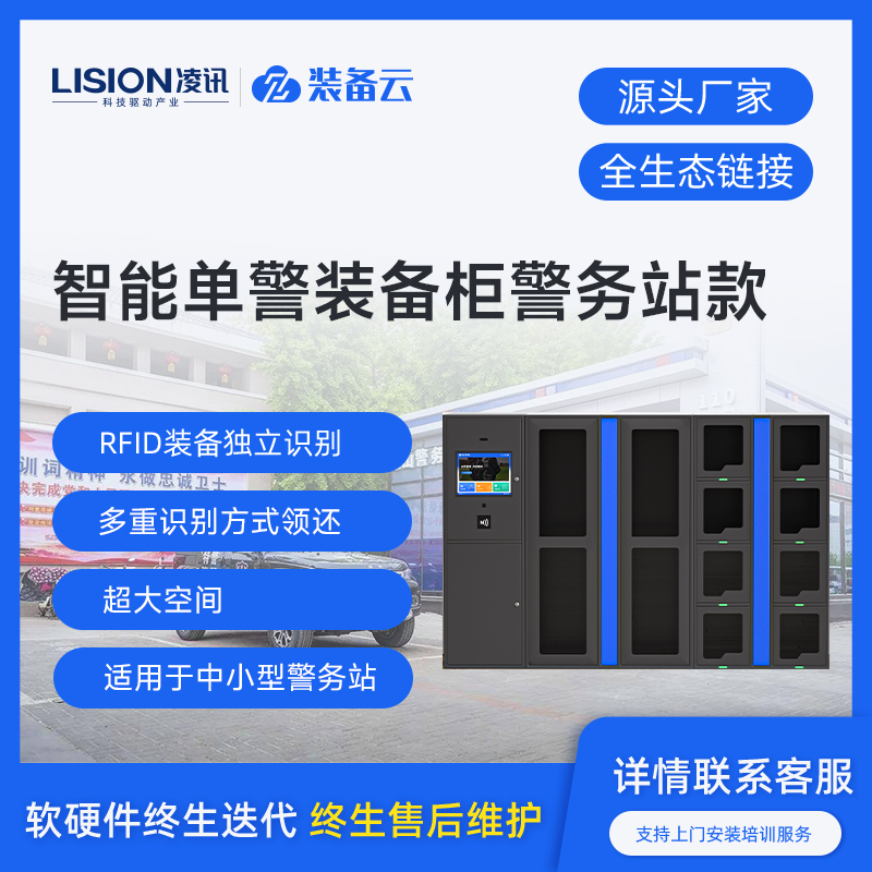 智能警用装备柜警务站存储器械柜
