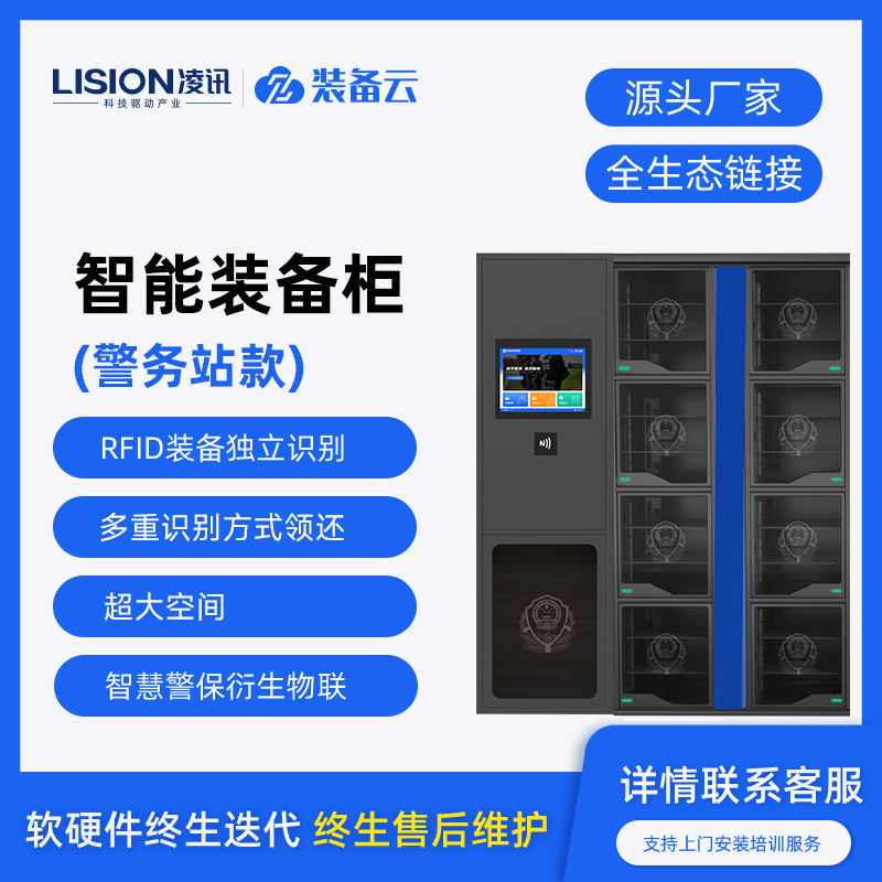 智能警用装备柜警务站存储器械柜