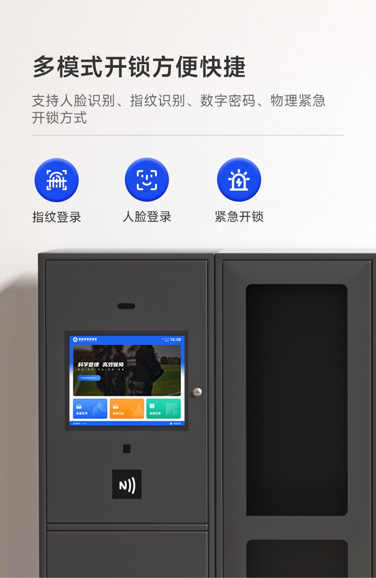 凌讯智能执法装备柜多模式开锁方便快捷