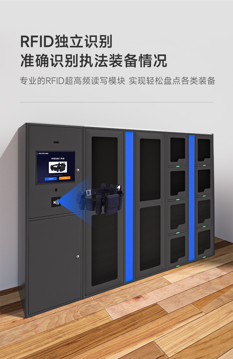 凌讯智能警务站装备柜支持RFID独立识别，实现准确识别执法装备情况，专业的RFID超高频读写模块，轻松实现装备盘点各类装备