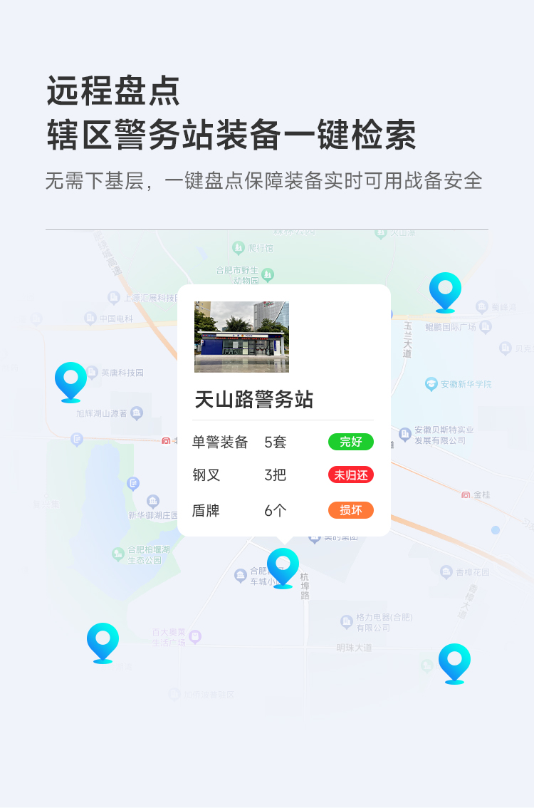 凌讯智能警务站装备柜实现远程盘点，实现辖区警务站装备一键检索