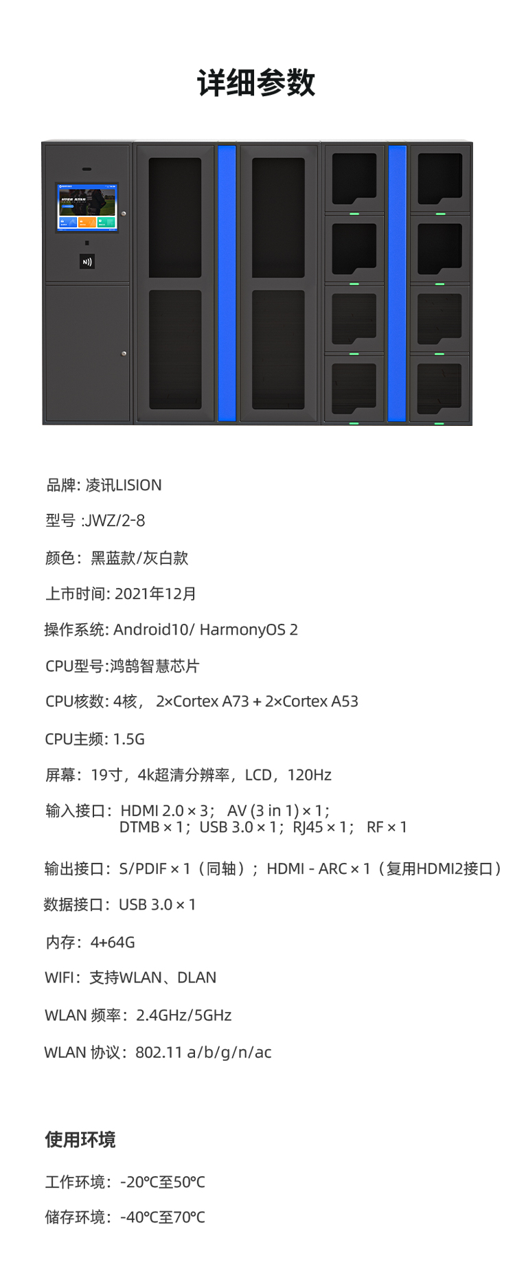 凌讯智能警用装备柜警务站存储柜技术参数