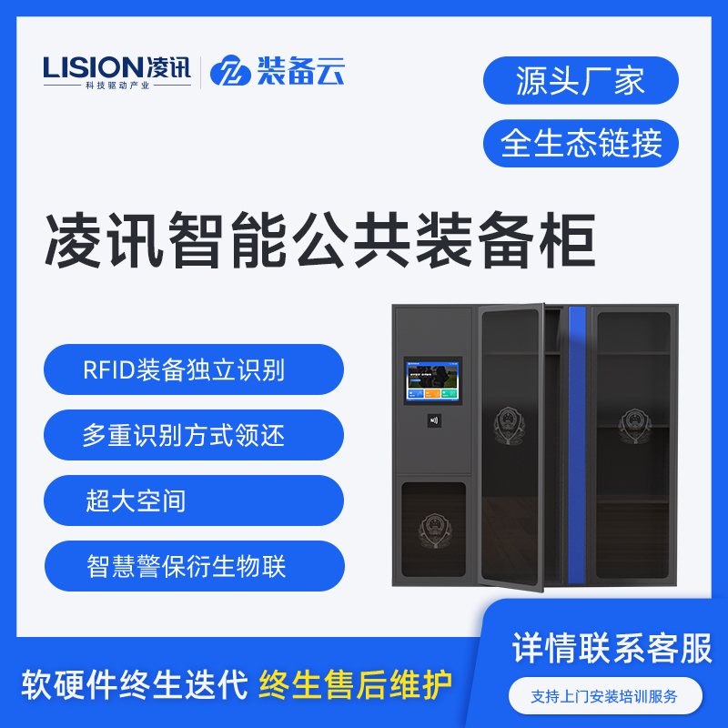 智能警用公共装备柜RFID器械柜