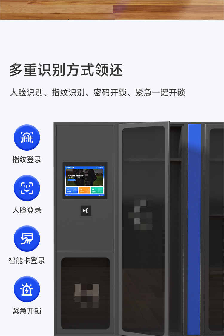 凌讯智能公安公共装备柜的识别方式功能强大而多样，确保了警务工作的顺利进行。该装备柜采用了先进的生物识别技术，如指纹识别、面部识别等，确保了警员身份的准确验证和快速存取装备。同时，系统还支持RFID识别技术，对每一件装备进行精准识别和追踪，有效防止装备丢失或误用。此外，凌讯智能公安公共装备柜还具备自动记录和分析装备使用情况的功能，为公安部门提供决策支持，提升了警务工作的智能化水平。这些多样化的识别方式，不仅提高了警务工作的效率，也保障了装备的安全和管理的精准性。