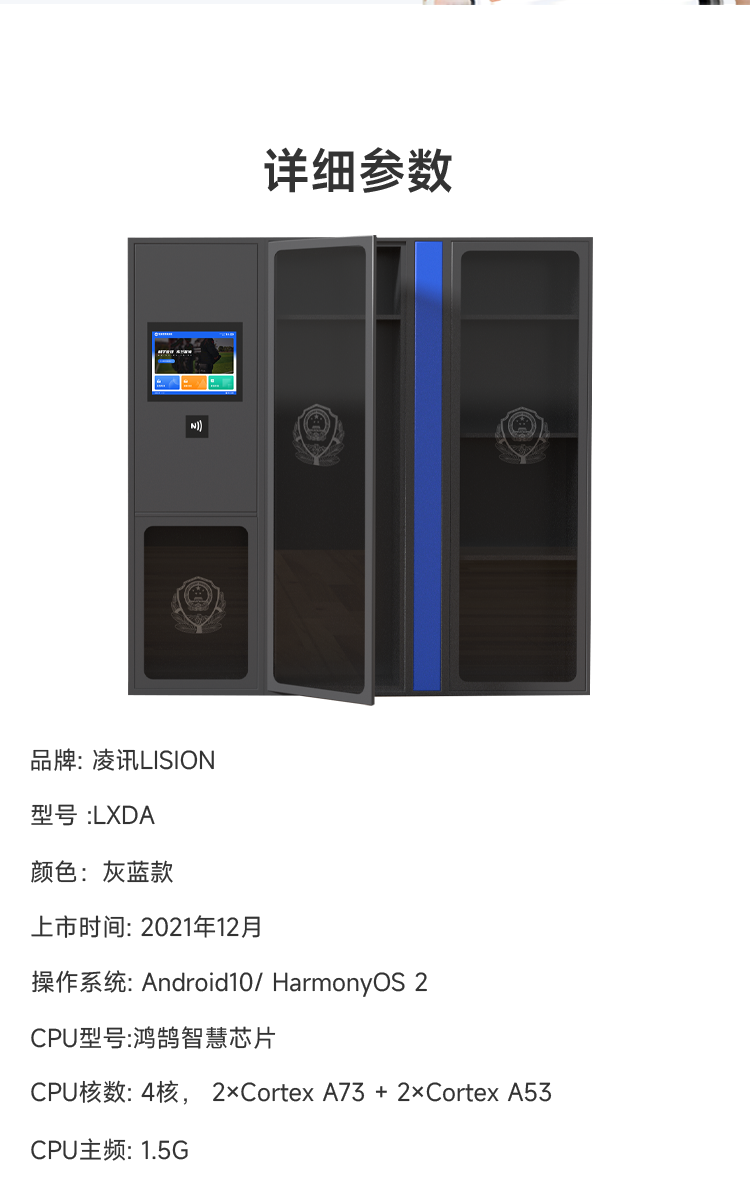 凌讯智能公共警用装备柜功能技术参数