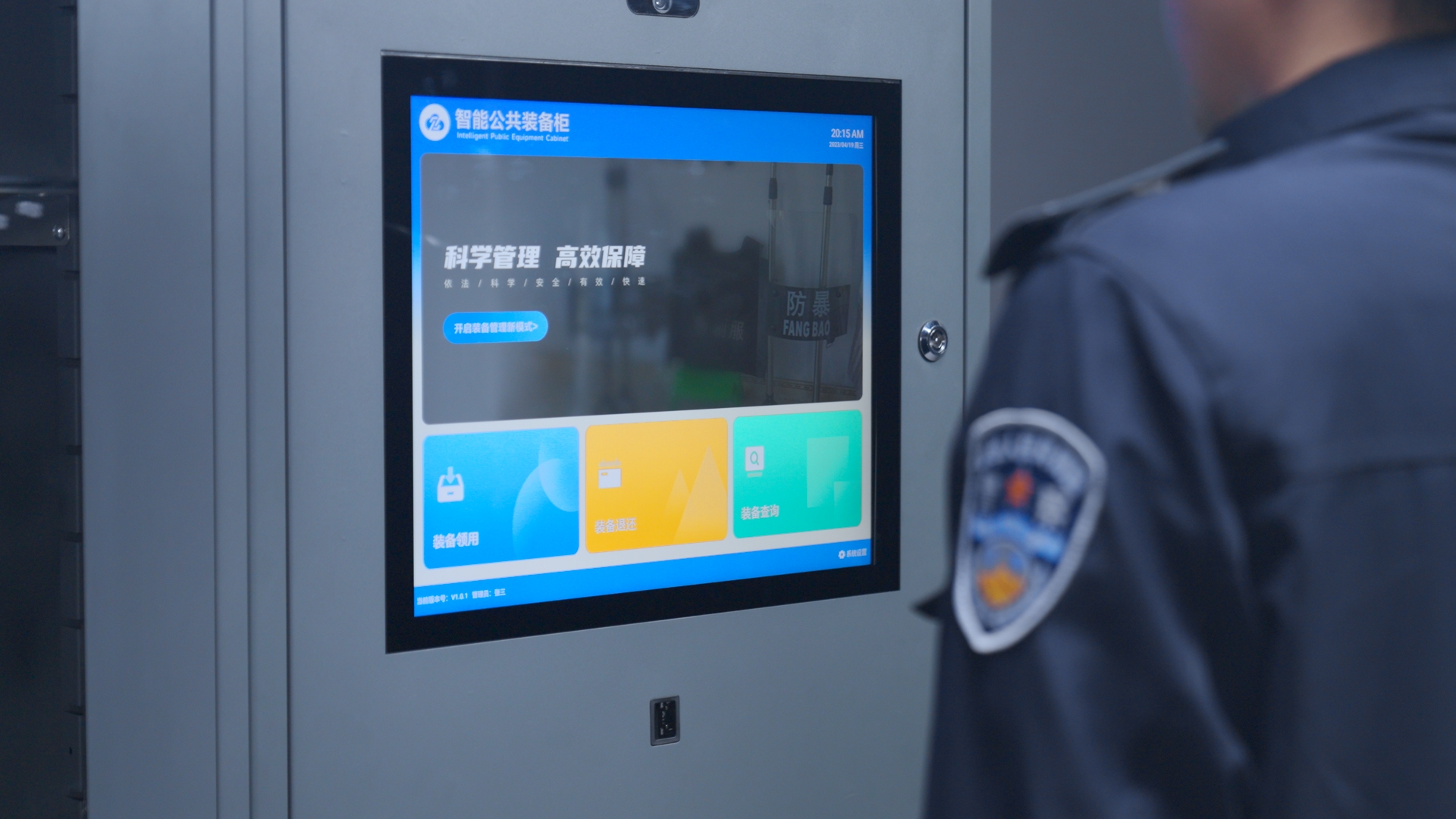 RFID警用装备柜