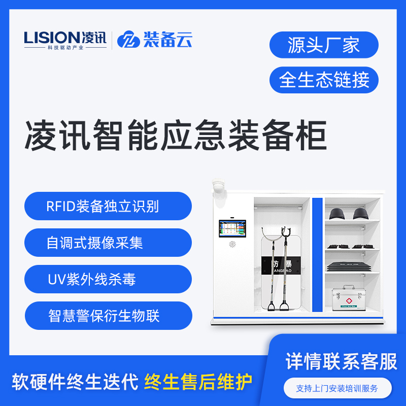 智能公安应急装备柜应急物资存储柜