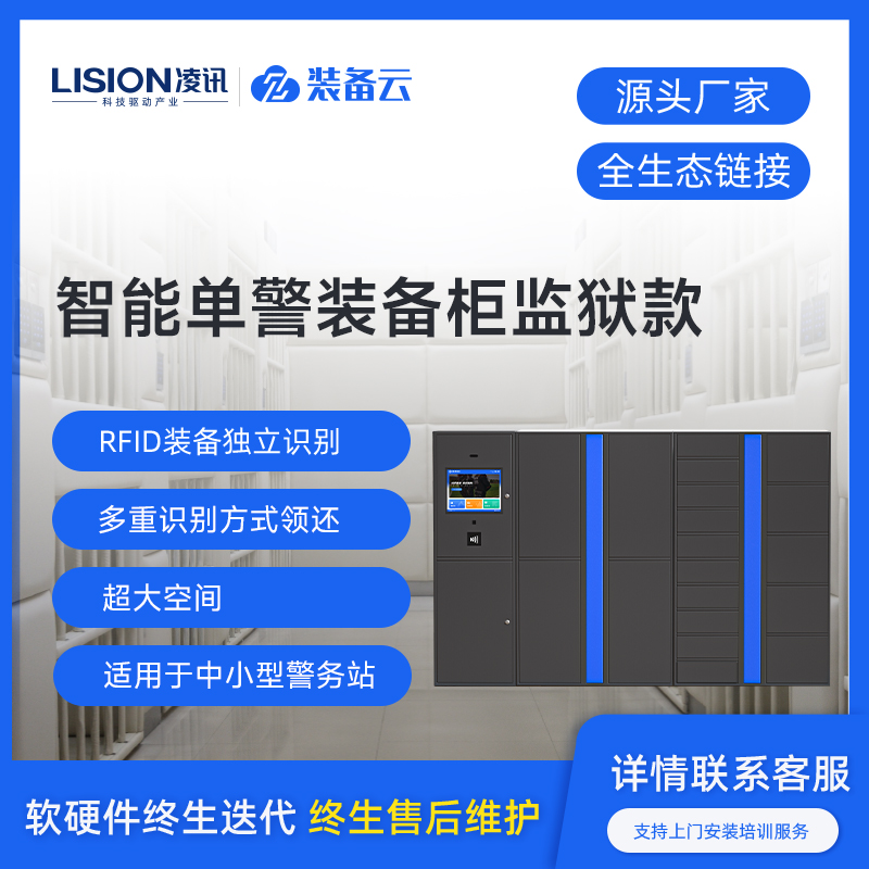 监狱单警装备柜监所执法装备柜RFID执法柜