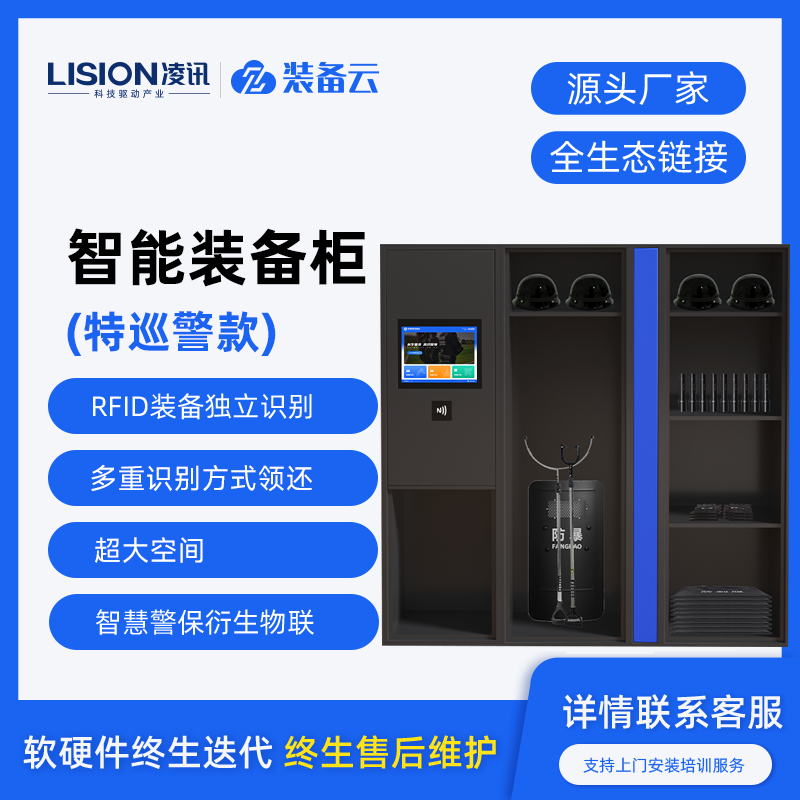 特巡警装备柜特警智能装备存储柜