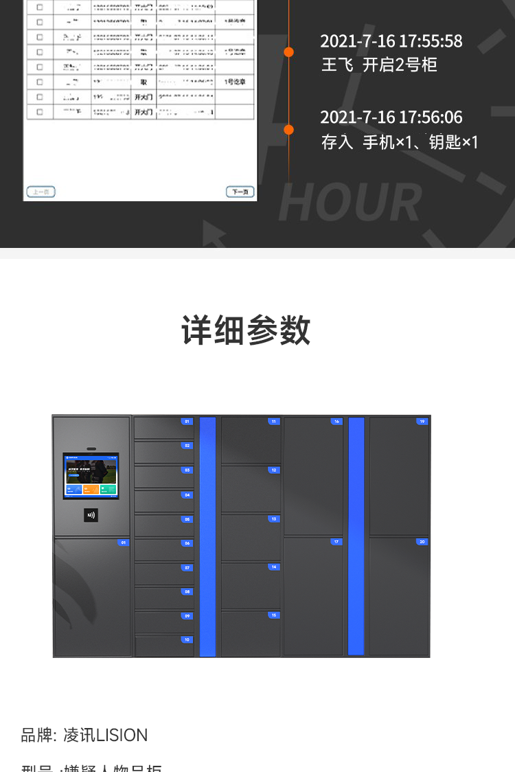 凌讯智能嫌疑人物品柜的技术参数十分出色。它采用先进的RFID技术，识别准确率高达99.9%，确保物品快速、准确存取。柜体采用高强度材料制造，具备优异的耐用性和防盗性能。同时，内置智能控制系统，支持远程监控和管理，方便管理人员随时掌握物品状态。此外，它还具备防水、防尘等特性，确保在各种环境下稳定运行。