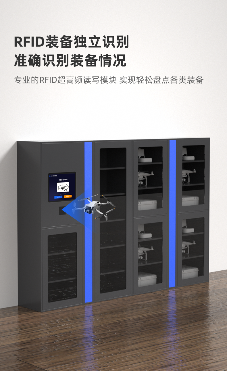 凌讯智能公安无人机飞行器RFID存储柜的RFID识别功能特色显著。该存储柜通过内置的高性能RFID读写器，实现对无人机飞行器的快速、准确识别。同时，RFID标签具有唯一性，确保每个无人机都能被精确追踪和管理。此外，RFID识别还具有非接触式操作、高效稳定等优势，极大提升了无人机存储和管理的效率与安全性。