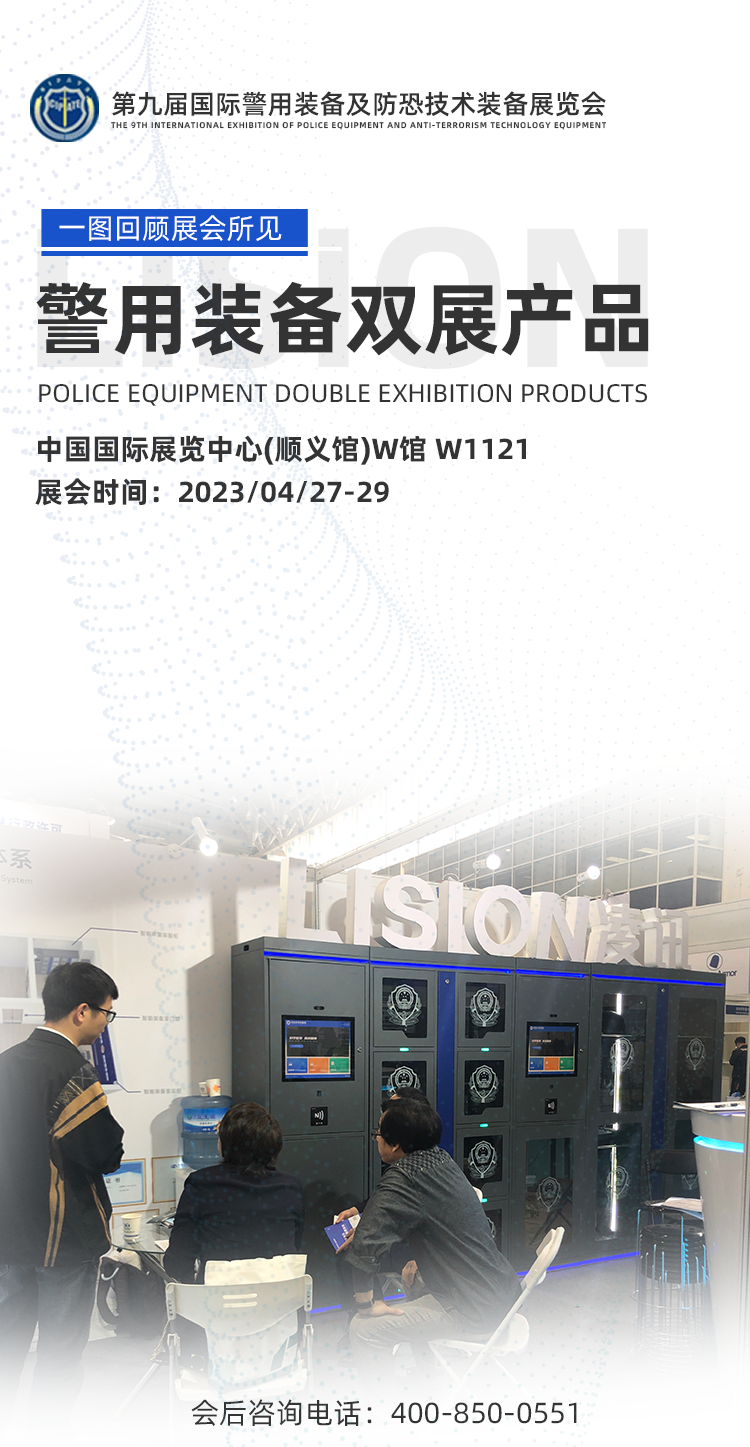 3张图带你回顾“第十一届警用装备博览会”与“第九届国际警用装备及防恐技术装备展览会”