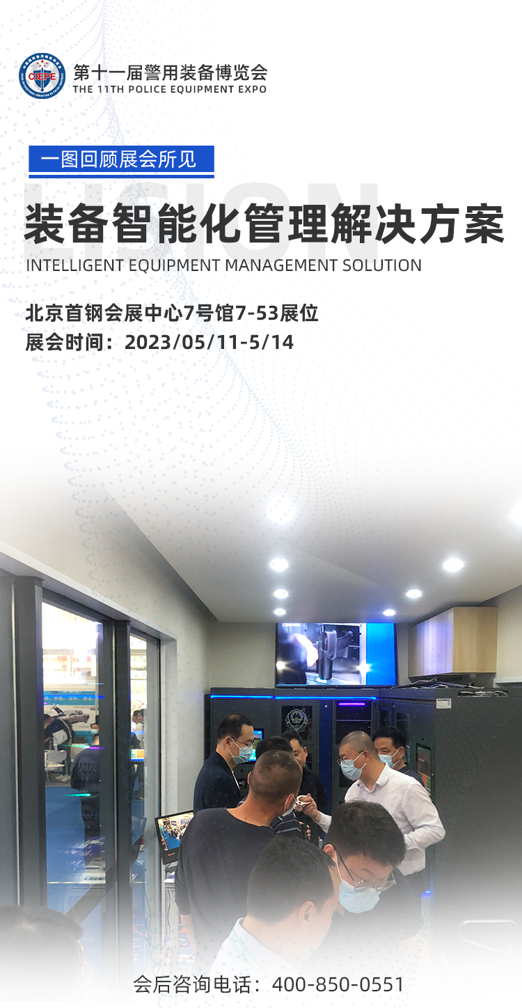 3张图带你回顾“第十一届警用装备博览会”与“第九届国际警用装备及防恐技术装备展览会”