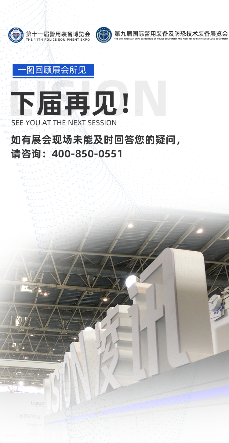 3张图带你回顾“第十一届警用装备博览会”与“第九届国际警用装备及防恐技术装备展览会”