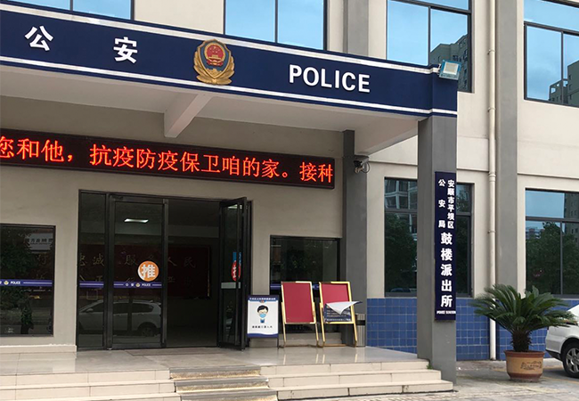 安顺市公安局平坝分局鼓楼派出所智能装备库建设