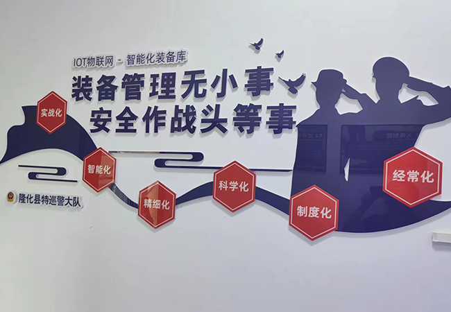 隆化县公安局智能化装备库改造建设