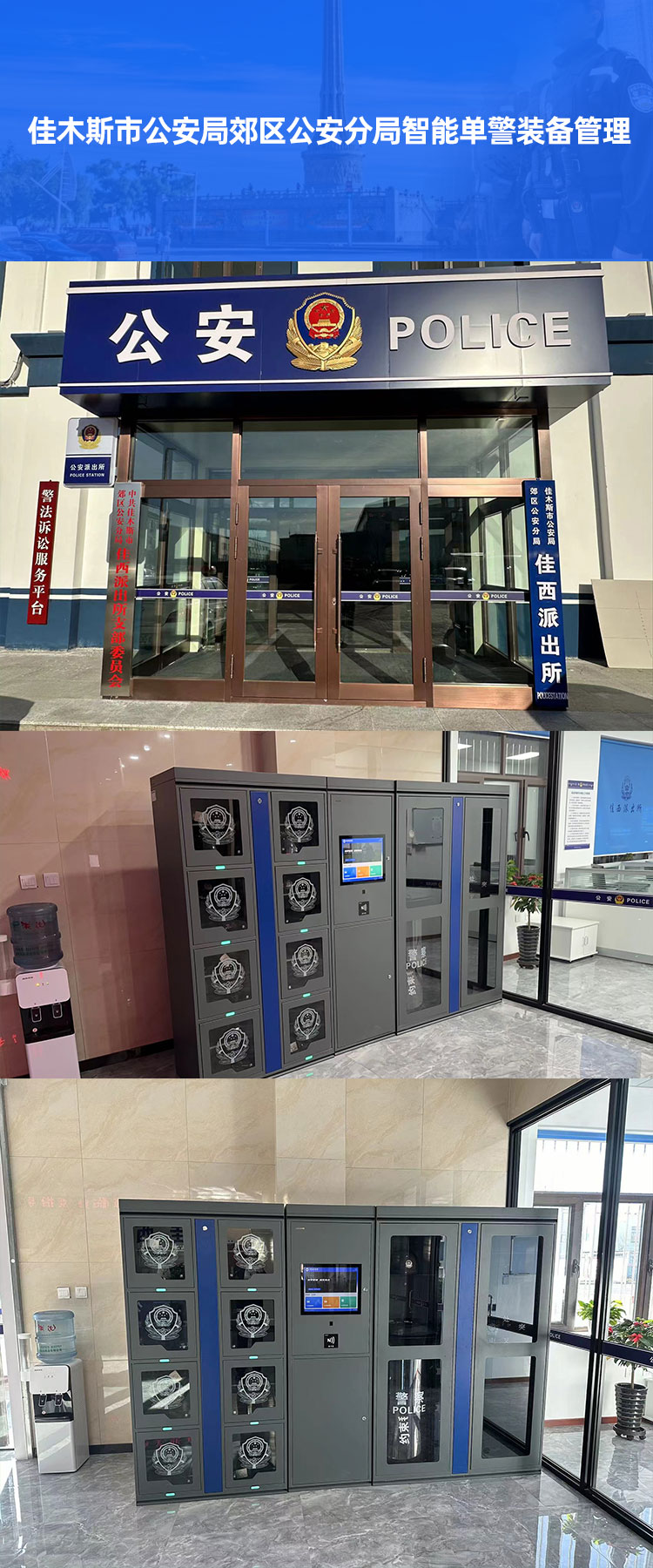 佳木斯市公安局郊区公安分局智能单警装备管理,佳木斯市公安局,郊区公安分局,智能单警装备管理,单警装备柜