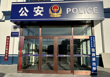 佳木斯市公安局郊区公安分局智能单警装备管理