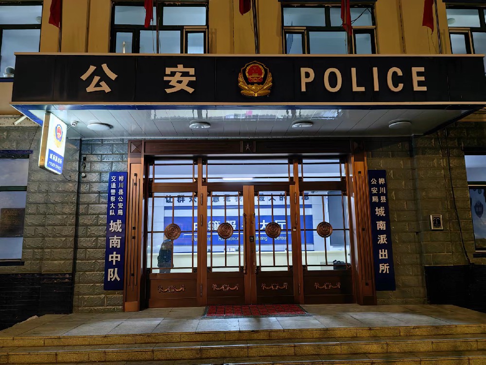 桦川县公安局派出所智能单警装备管理