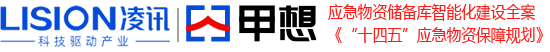 智能消防装备柜|警用装备柜|智能存储柜源头厂家-凌讯数字