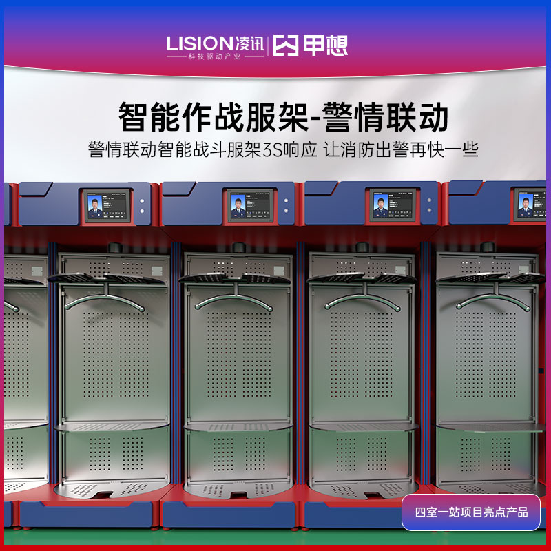 alt="智能作战服架|单兵智能战备养护舱"
