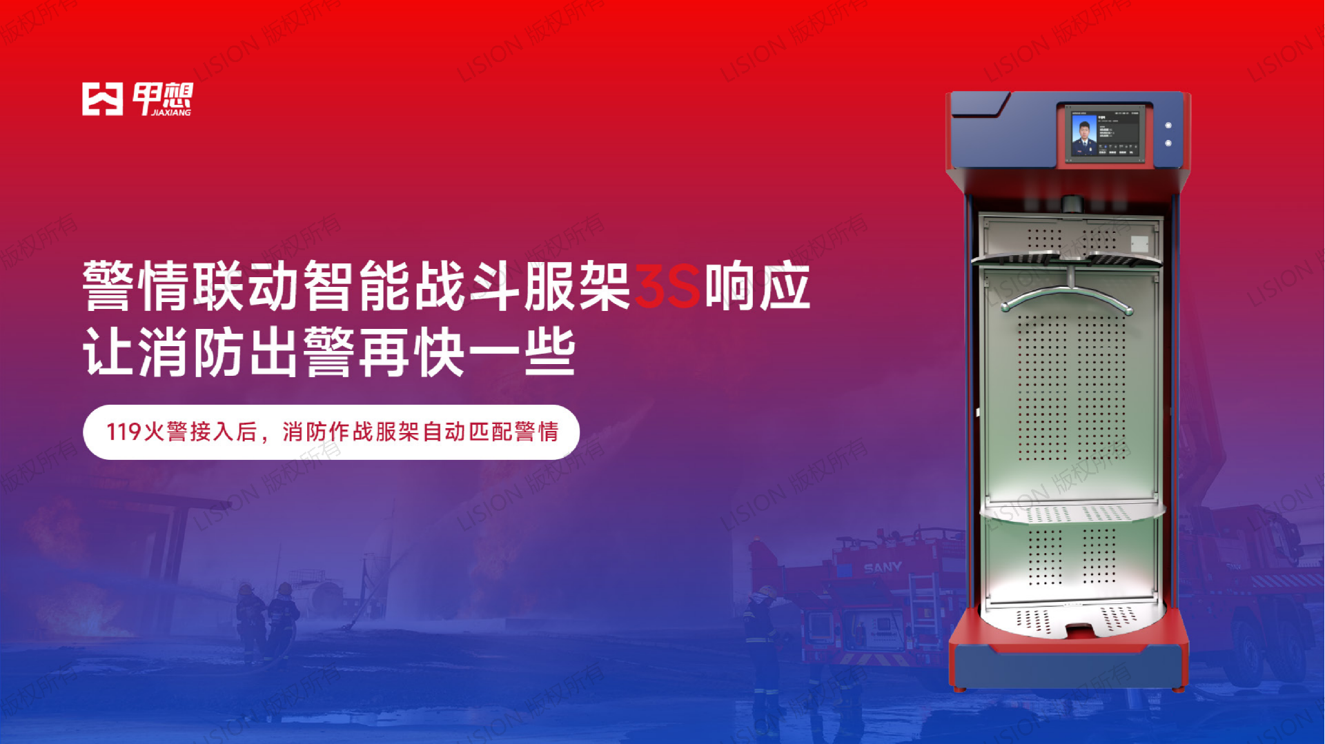 智能作战服架|单兵智能战备养护舱