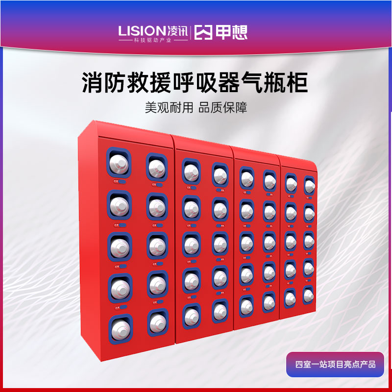 消防救援呼吸器气瓶柜|气瓶架|气瓶收纳柜