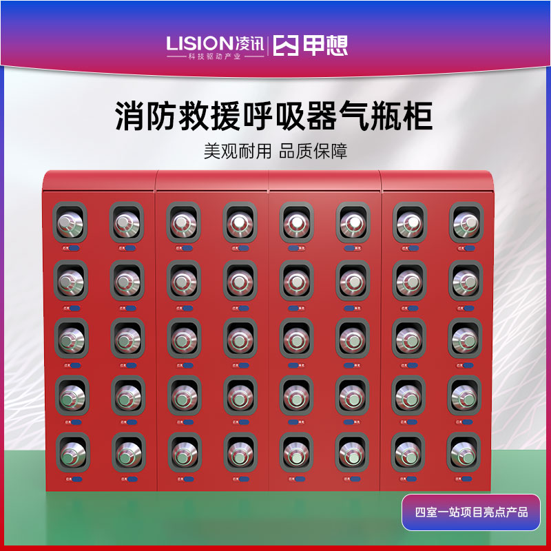 消防救援呼吸器气瓶柜|气瓶架|气瓶收纳柜
