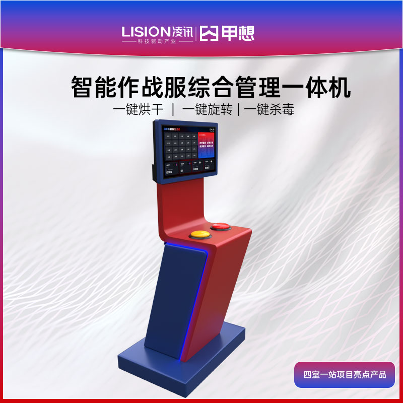 智能作战服综合管理一体机
