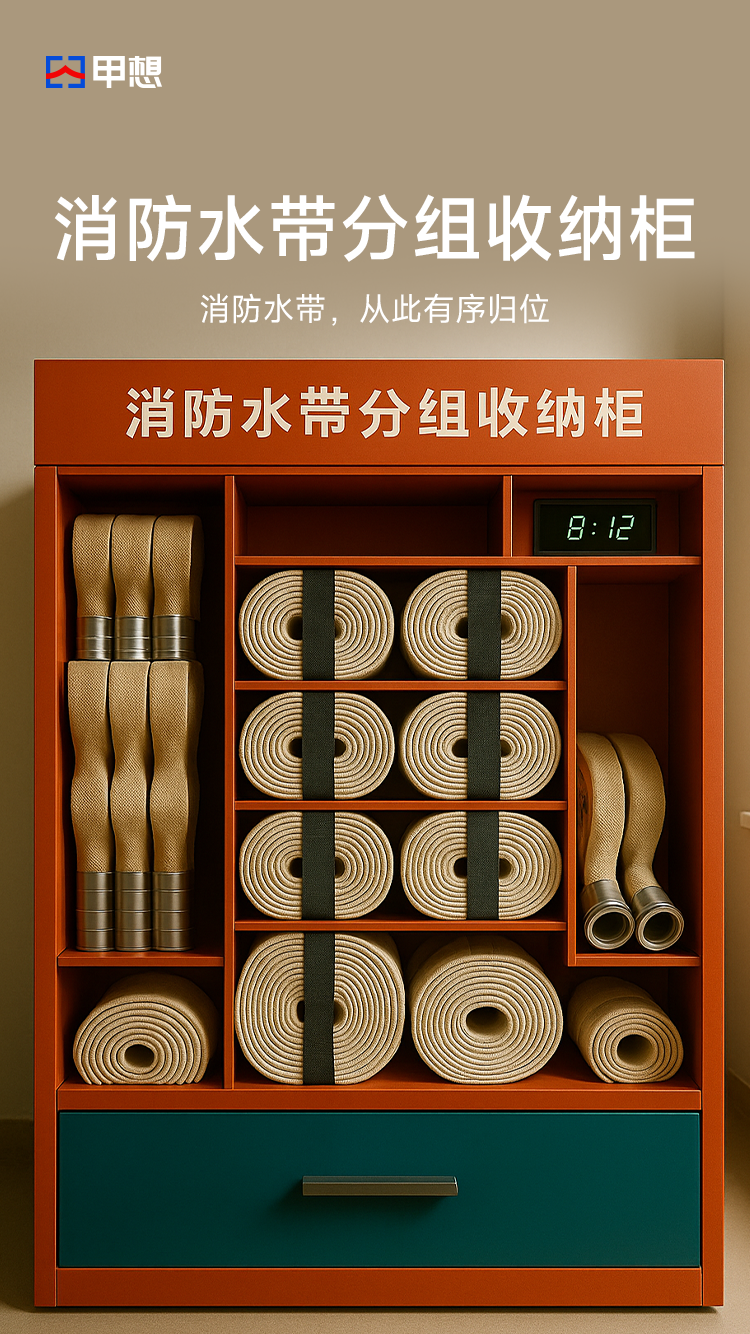 消防水带分组收纳柜