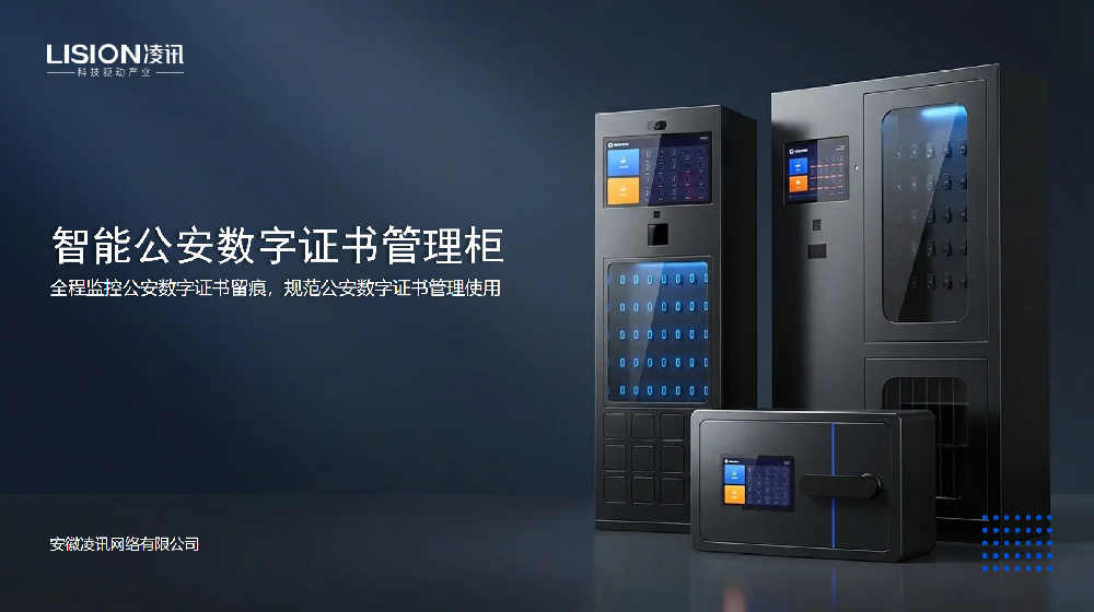 1767535405730783.png 公安数字证书柜
