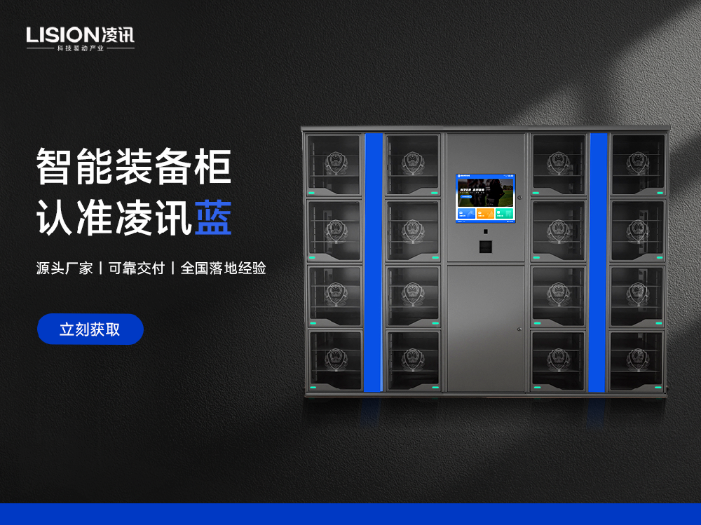 智能装备柜厂家